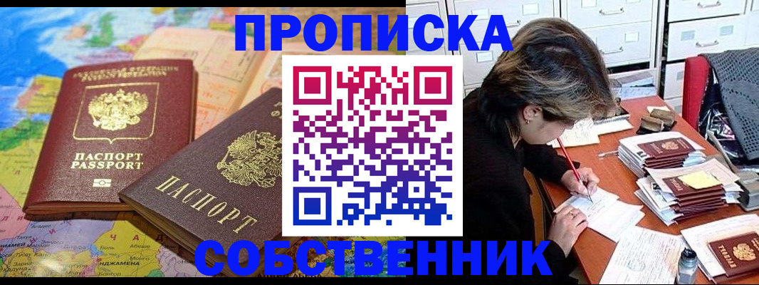 временная регистрация в квартире в Озёрах