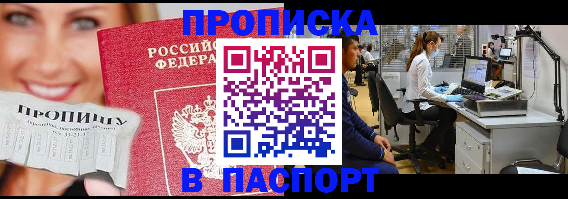 временная регистрация для всех в Озёрах