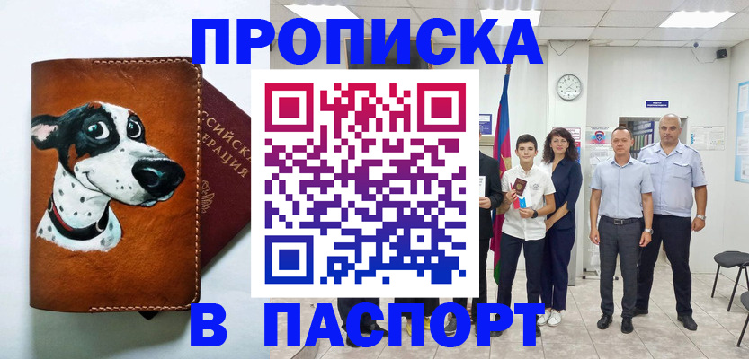 прописка ребенка в Озёрах