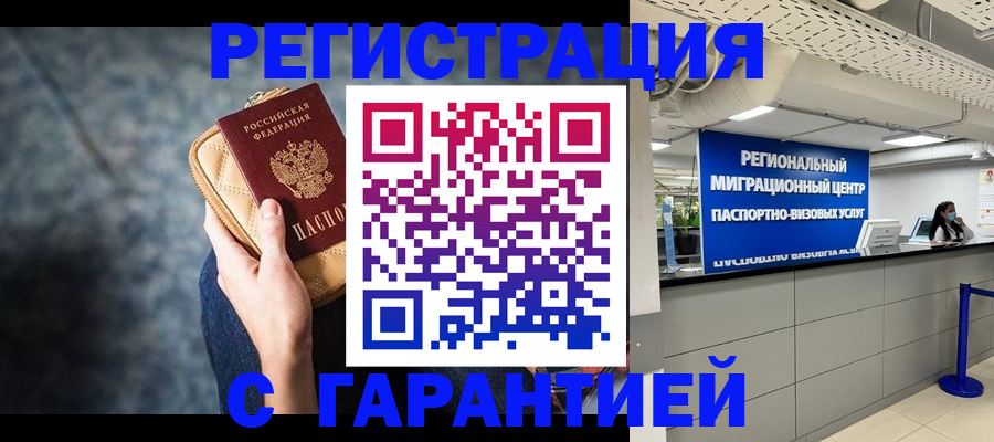 прописка в Озёрах