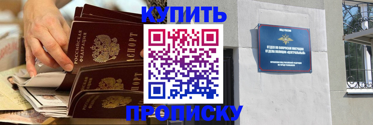 прописка законно в Озёрах