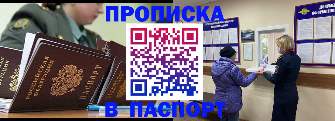 прописка для работы в Озёрах